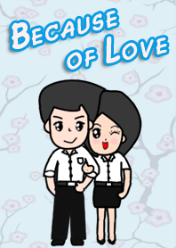 คู่รัก นักศึกษา [2]