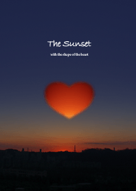 ハートの夕陽
