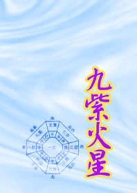 Nine Star Ki 2026 Fire_Kyusi-kasei