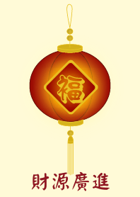 財源廣進 (淺黃色)