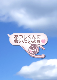 おばけでも あつしくんが大好き