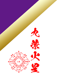 Nine Star Ki 2025 Fire
