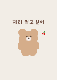 Korea Bear -cherry beige-