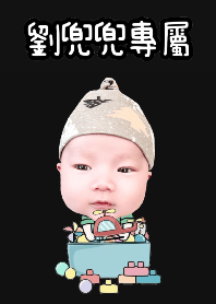 劉兜兜專屬（修訂版）