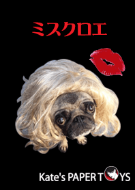 ミス クロエ