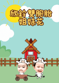 欣鈴雙胞胎姐妹花❤️