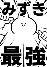 Strongest rabbit[mizuki]