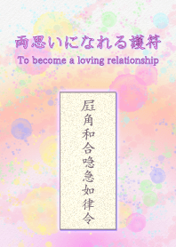 To become a loving relationship