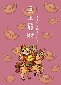 Horse Year Wealth Get rich(Rose Pink)