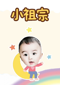 小祖宗