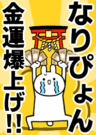 Fortune rise rabbiit[Nari-pyon]