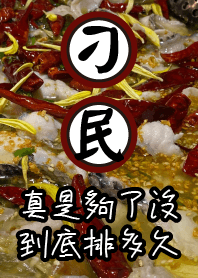 Tricksters! How long will the queue be?