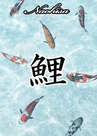 なおひさ用和風鯉