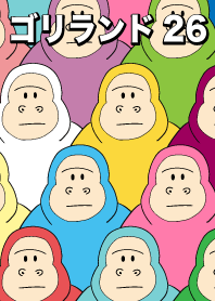 กอริลลา goriland26