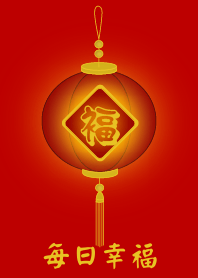 每日幸福
