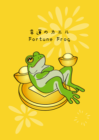 財富自由蛙！發財青蛙！(蛋黃色)