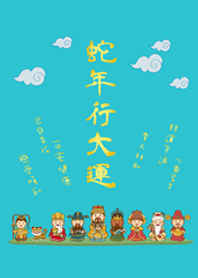 Snake Year.Gods blessing(mint blue)