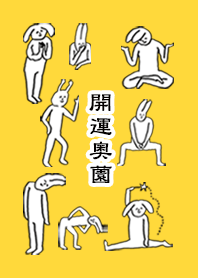 「奥薗」開運！着せかえ