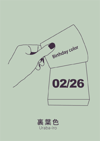 สีวันเกิด 26 กุมภาพันธ์