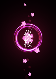 『夜桜 2』