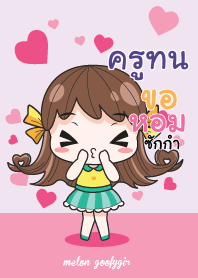ครูทน เมล่อน ยัยบ๊องแต่ก็น่ารัก_N V07