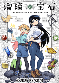 TVアニメ「瑠璃の宝石」Vol.1