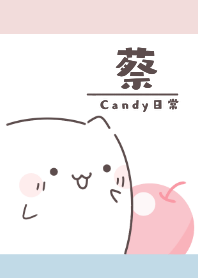 【蔡】專用主題(´・ω・`)