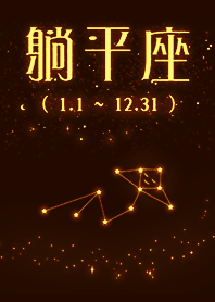 隱藏星座第13星座躺平座 躺平好自在7咖啡色