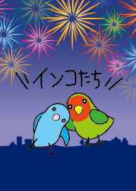 インコたち 花火