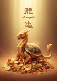 [Financial luck] Dragon Turtle -Rongui-