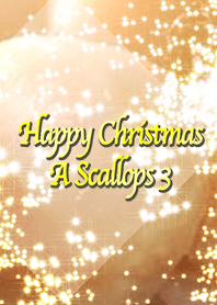 ハッピークリスマス 帆立 3