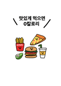 韓国語着せかえ Food
