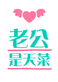 My husband is a day dish