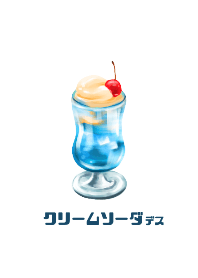 クリームソーダ デス　ブルーハワイ