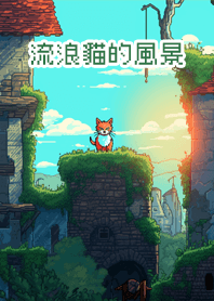 Stray Cat's Journey - Mystic City