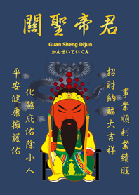 關聖帝君˙庇佑祝福(午夜藍)
