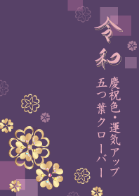 REIWAcelebratecolorGoodluckgoldenclover3