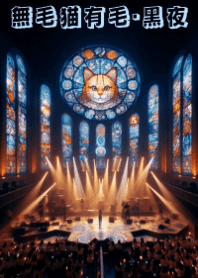 Meow's concert7_bl-Hairless Cat has Fur