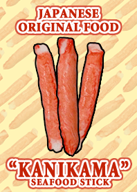 カニカマの着せかえ