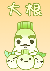 蘿伯伯-大根蘿蔔