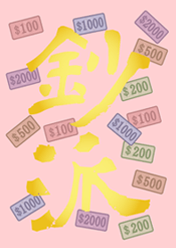 Money faction!Super cool!(pink color)