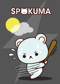 すぽくま