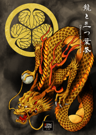 【金龍と三つ葉葵】テーマ｜家紋の魔除け