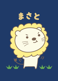 まさとさんライオン着せ替え Lion Masato