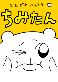 ちみまみれで生きてこや笑