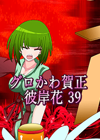 Gurokawagasho Real Ver39