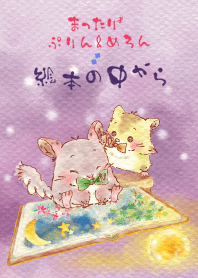 まったり*ぷりん&めろん❖絵本の中から