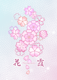 花霞～桜～