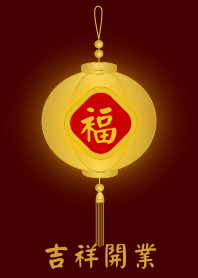 Auspicious opening business (Gold)