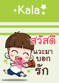 สวัสดี กะลา V02